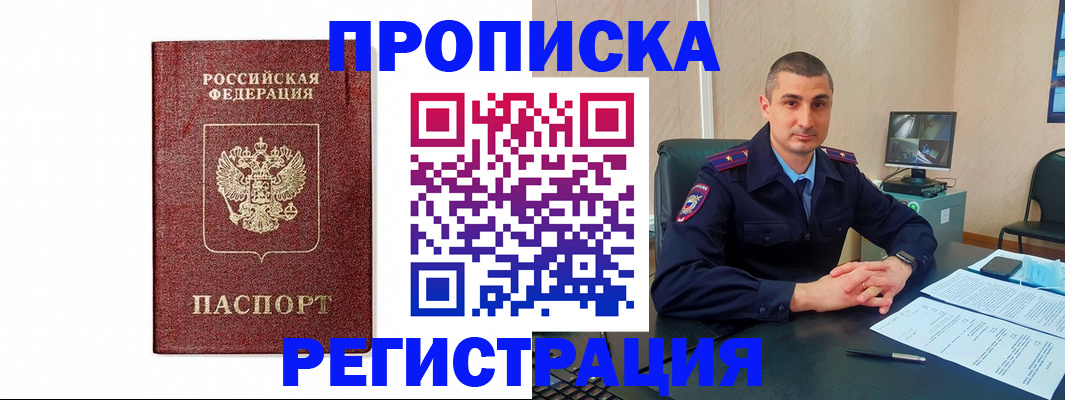 временная регистрация 2025 в Бурятии