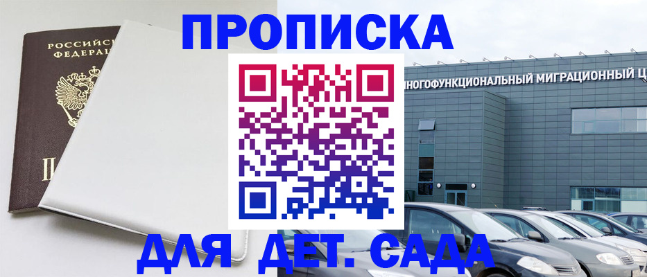 временная регистрация в квартире в Бурятии