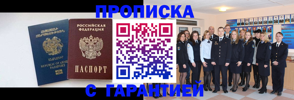 прописка поиск в Бурятии